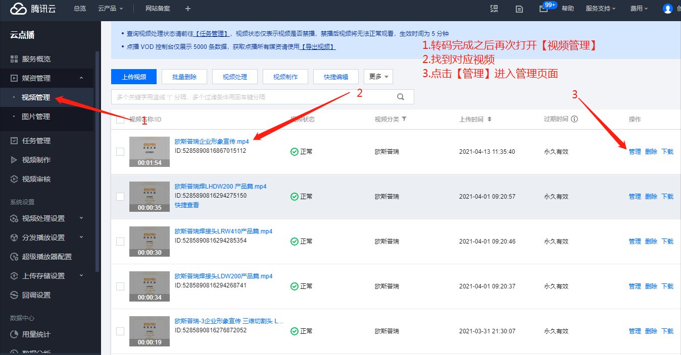 云点播上传6.png